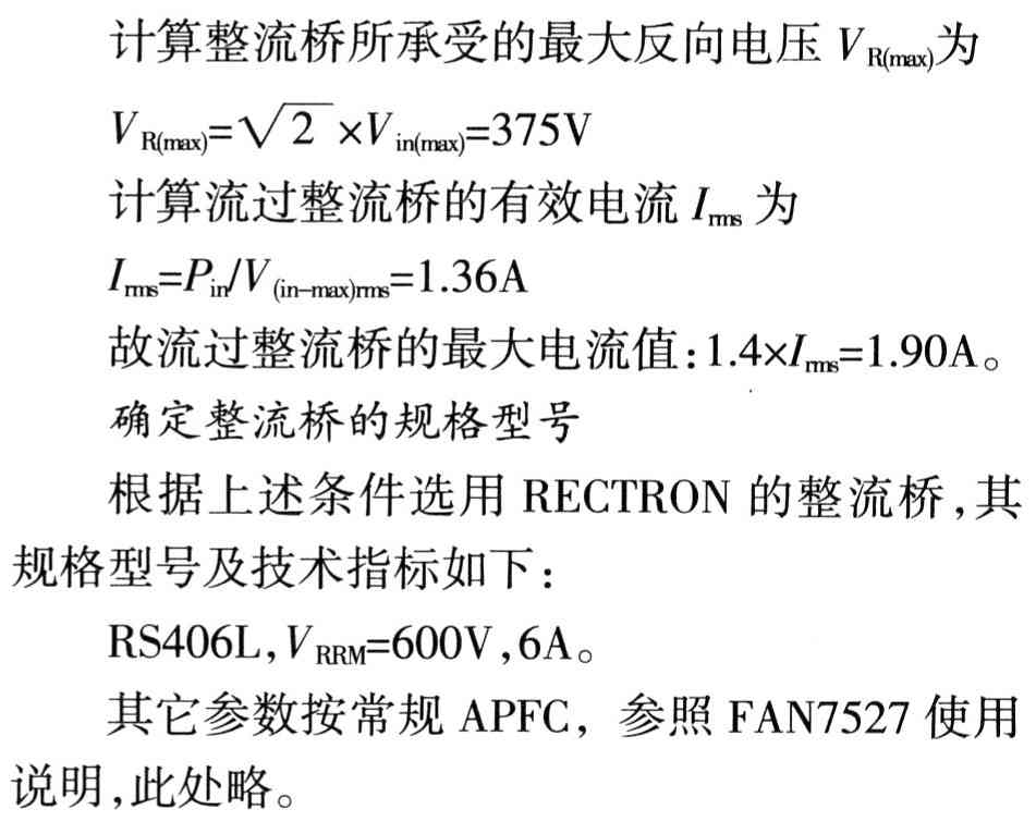 電壓臨界工作模式的有源功率因數(shù)校正器的設(shè)計應(yīng)用