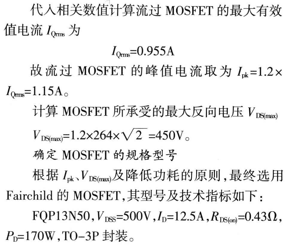 電壓臨界工作模式的有源功率因數(shù)校正器的設(shè)計應(yīng)用