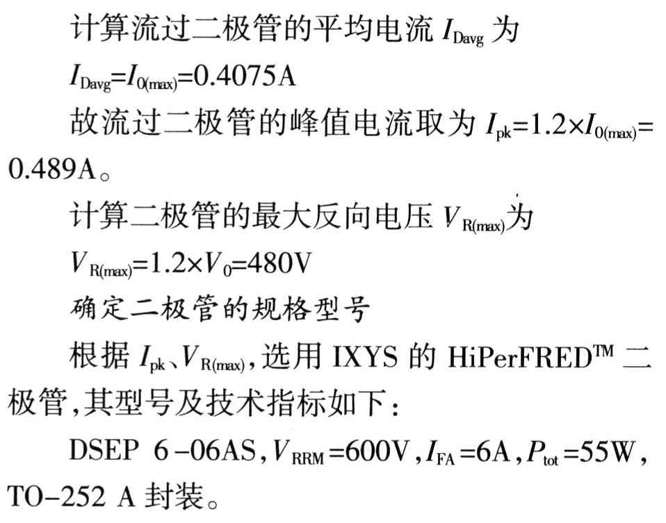 電壓臨界工作模式的有源功率因數(shù)校正器的設(shè)計應(yīng)用