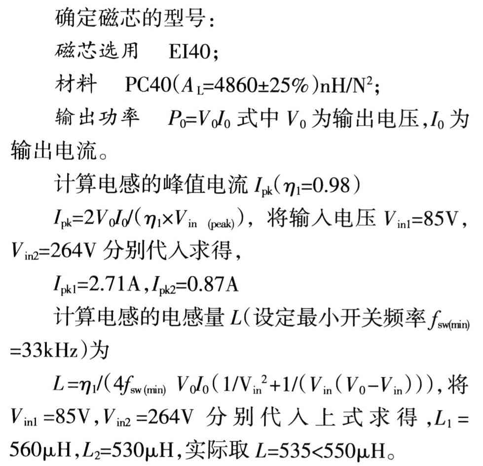 電壓臨界工作模式的有源功率因數(shù)校正器的設(shè)計應(yīng)用