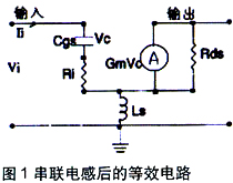 晶體管接入串聯(lián)反饋電感后的等效電路