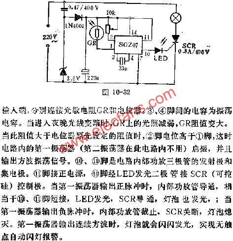 SGZ07報警集成電路的應用  ttokpm.com