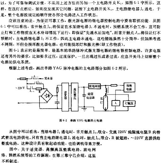 單路YAG電源的主電路