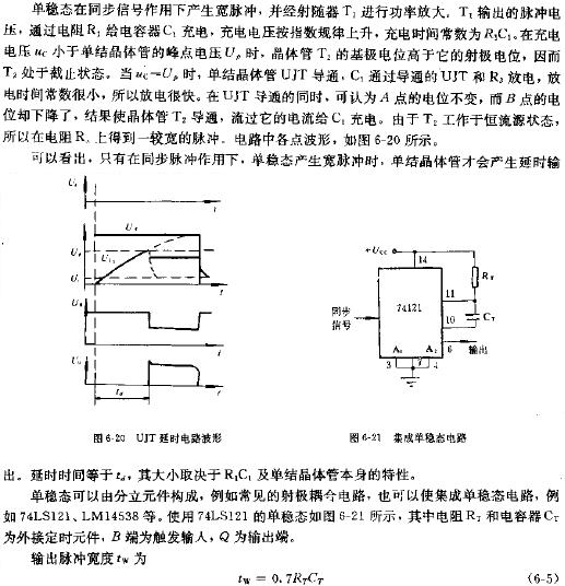 UJT延時(shí)電路波形