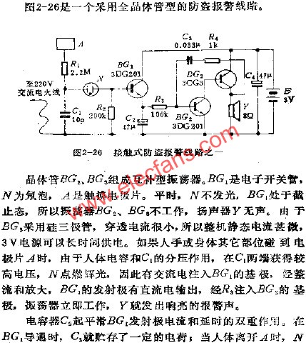 接觸式防盜報(bào)警電路之一  ttokpm.com