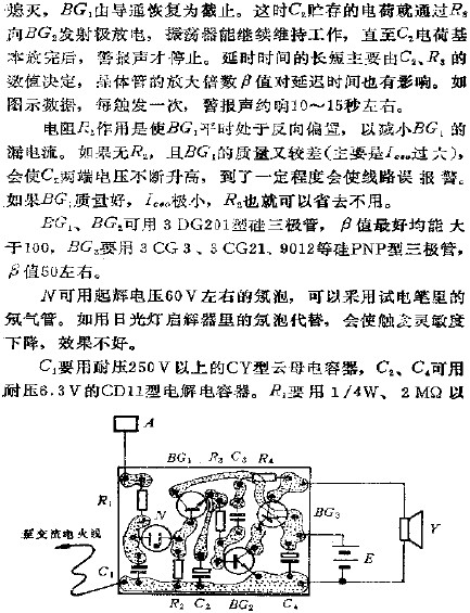 接觸式防盜報(bào)警電路之一印制板