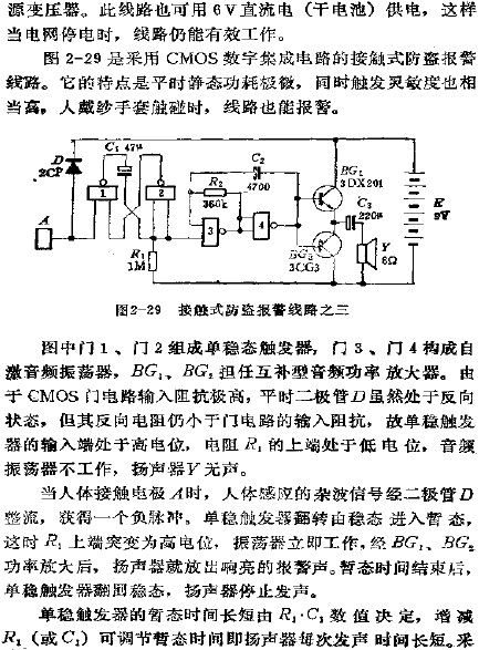 接觸式防盜報(bào)警電路之三