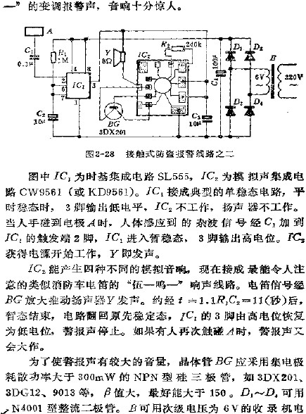 接觸式防盜報(bào)警電路之二