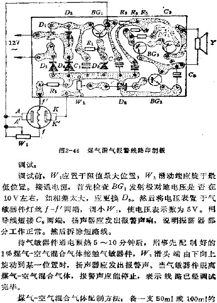 煤氣漏氣報(bào)警電路印制板