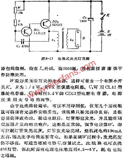 電池式熒光燈電路  ttokpm.com