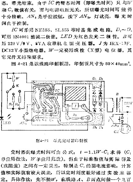 暗房定時曝光印制板