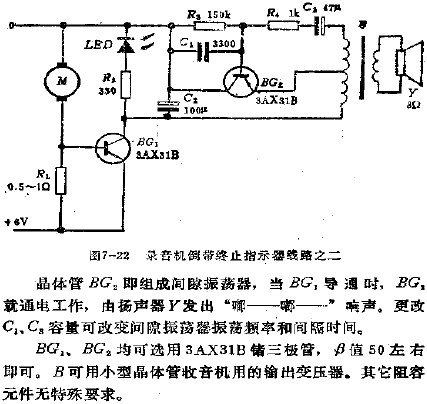 錄音機(jī)快倒快進(jìn)終止指示器電路之二