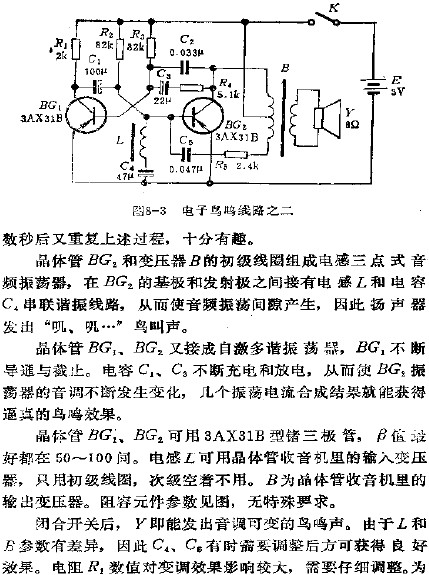 電子鳥鳴電路之二