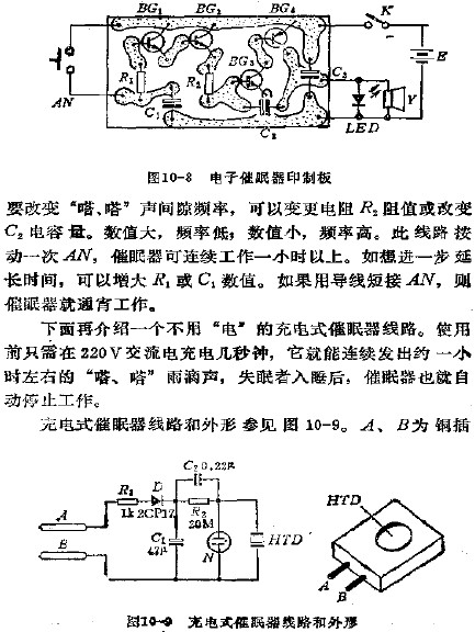 電子催眠器印制板