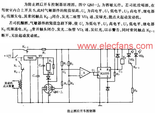 防止酒后開(kāi)車控制器電路