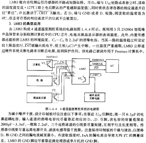 4通道溫度測(cè)控系統(tǒng)的電路圖