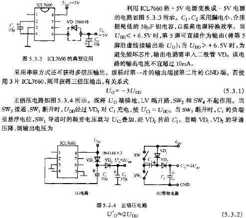 ICL7660的典型應(yīng)用