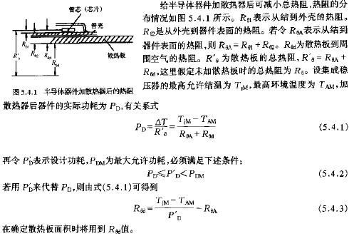 半導(dǎo)體器件散熱后的熱阻  ttokpm.com