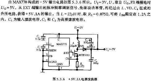 +5V、1A電源變換器