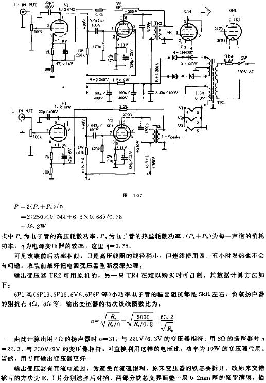 電子管小功放的制作電路原理圖  ttokpm.com