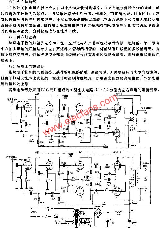 音色純真的電子管擴(kuò)音機(jī)電路原理圖  ttokpm.com