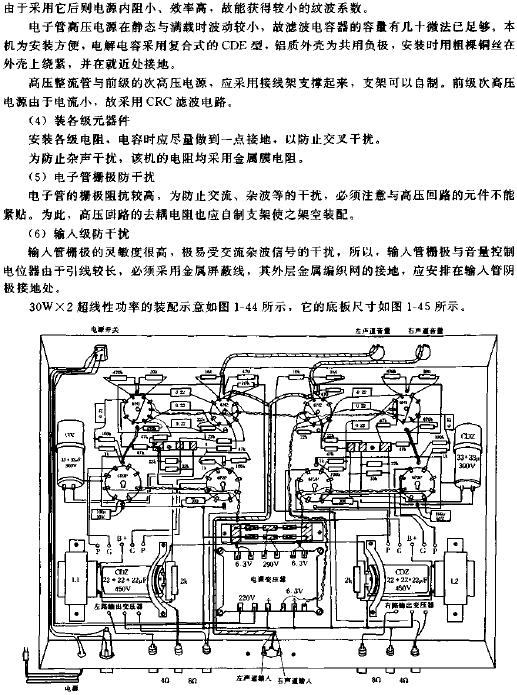 音色純真的電子管擴(kuò)音機(jī)電路原理圖