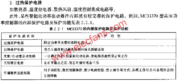 MC33370的內(nèi)部保護(hù)電路及保護(hù)功能  www.ttokpm.com