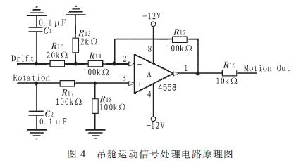 吊艙運動信號處理電路原理圖