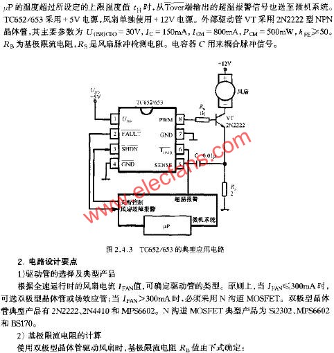 TC652/653的典型應(yīng)用電路  www.ttokpm.com