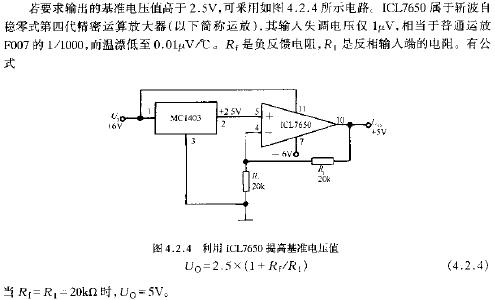 利用ICL7650提高基準(zhǔn)電壓值