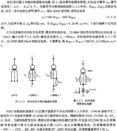 4DH系列可調(diào)式集成恒流源  www.ttokpm.com