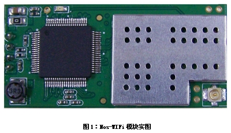 無(wú)操作系統(tǒng)下的WiFi應(yīng)用方案