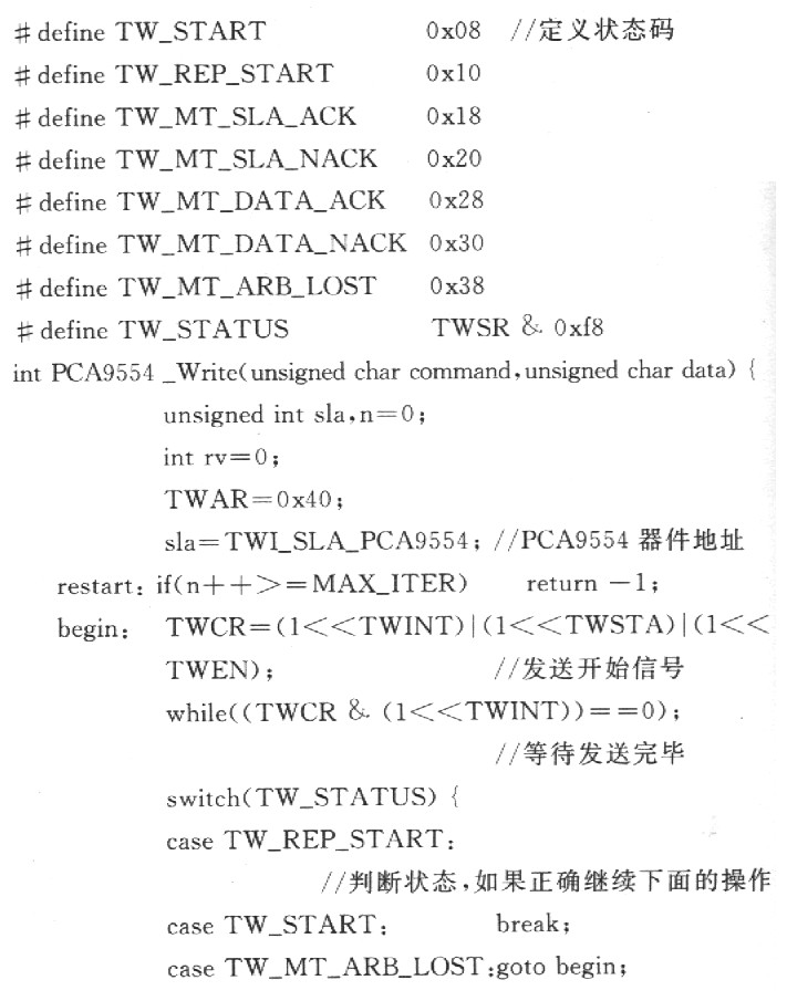 AVR單片機的TWI總線的原理及應(yīng)用