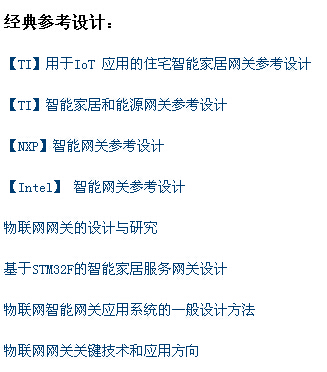 智能網(wǎng)關(guān)經(jīng)典設(shè)計(jì)指南
