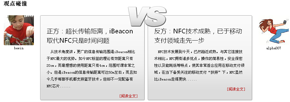 瘋PK：蘋果欲以iBeacon取代NFC，到底能否成功？