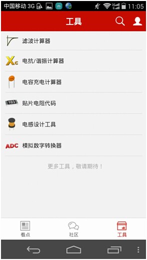 電子工程師們都在用哪些APP？