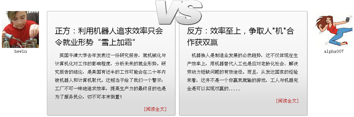 瘋PK：機器人搶飯碗，就業(yè)率重要還是生產(chǎn)力第一？