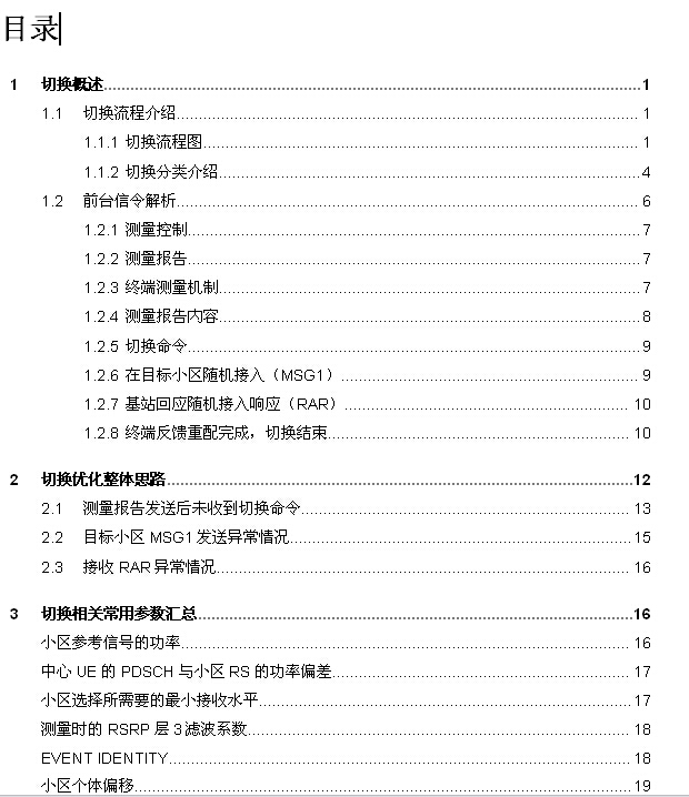 TD-LTE切換優(yōu)化指導(dǎo)書(shū)