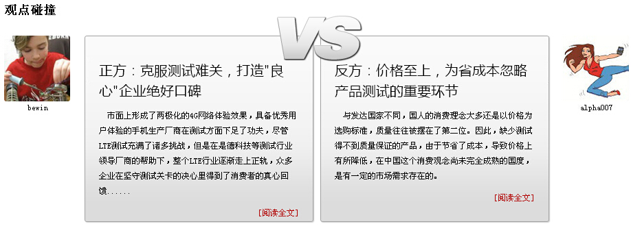 瘋PK:測試引發(fā)的“血案”，質(zhì)量為王VS價格至上