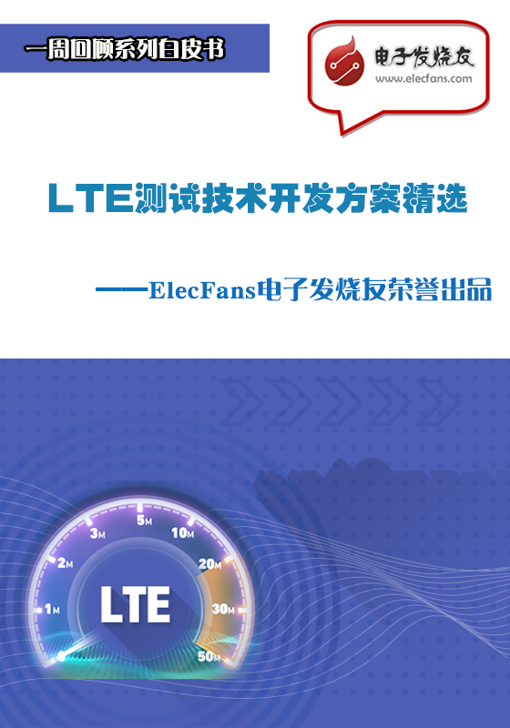 LTE測試技術(shù)開發(fā)方案精選