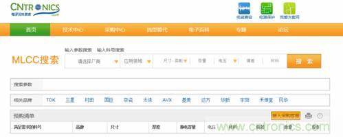 強(qiáng)化選型工具，MLCC搜索引擎功力大！