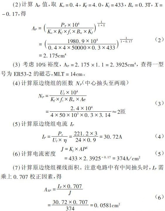 車載開關(guān)電源電子電路方案詳解