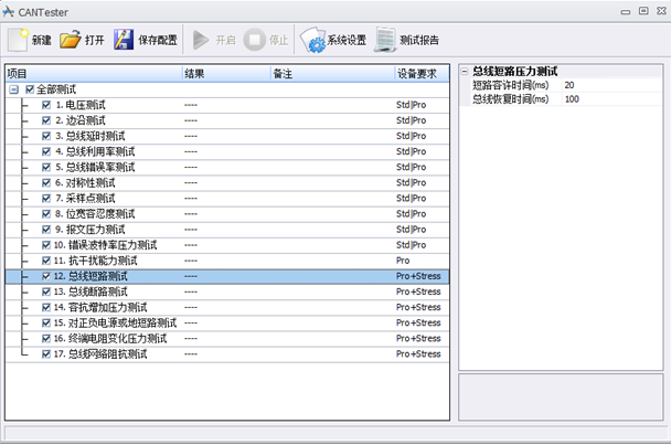 圖 9 物理鏈路層可靠性測試細(xì)節(jié)