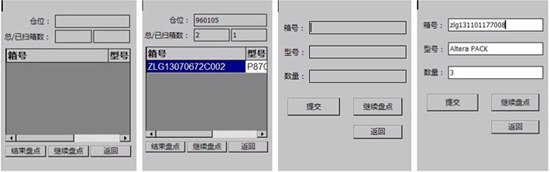 盤(pán)點(diǎn)管理