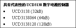 選擇數(shù)字電源集成電路（IC）的秘訣