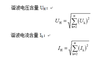 淺談電能質(zhì)量電網(wǎng)諧波