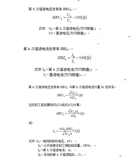 淺談電能質(zhì)量電網(wǎng)諧波