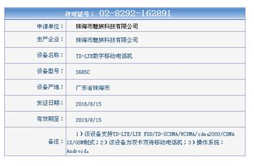 魅族最新款手機