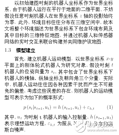 機器人系統(tǒng)同時定位、標定與建圖方法