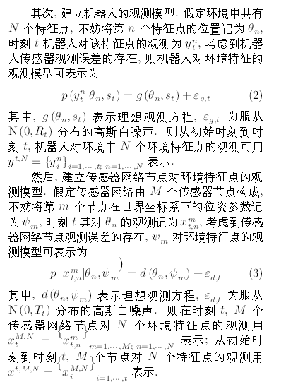 機器人系統(tǒng)同時定位、標定與建圖方法